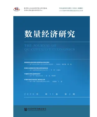 書封 数量经济研究（2020年第11卷第2期）