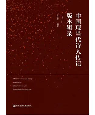 書封 中国现当代诗人传记版本辑录