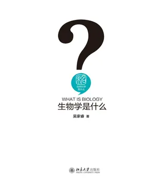 書封 生物学是什么