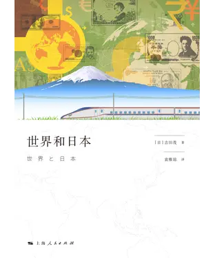書封 世界和日本