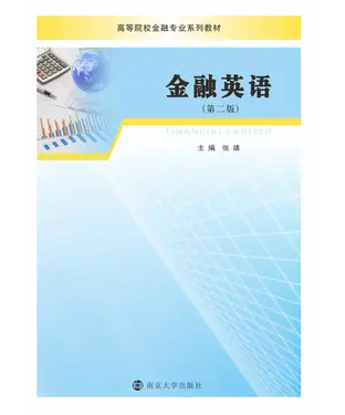 書封 金融英语
