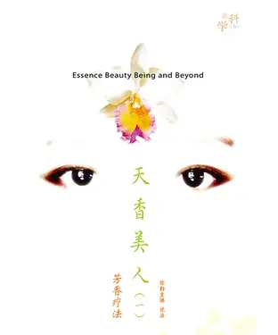 書封 天香美人（一）