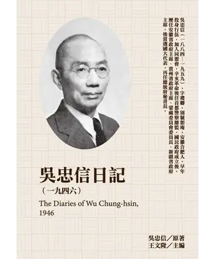 書封 吳忠信日記（1946）