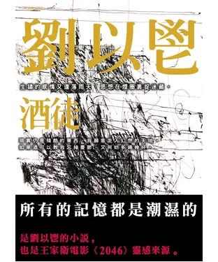 書封 酒徒