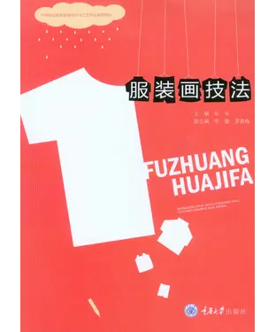 書封 服装画技法