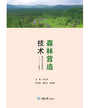 書封 森林营造技术