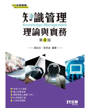書封 知識管理理論與實務