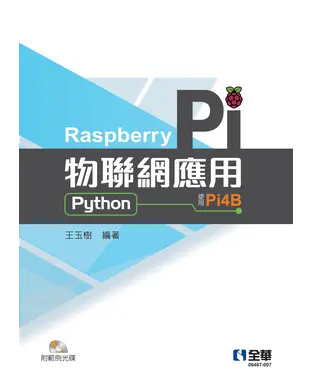 書封 Raspberry Pi物聯網應用（Python）