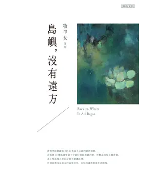 書封 島嶼，沒有遠方