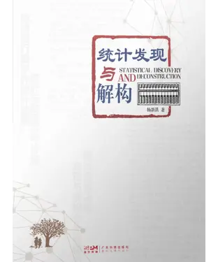 書封 统计发现与解构