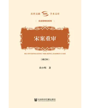 書封 宋案重审