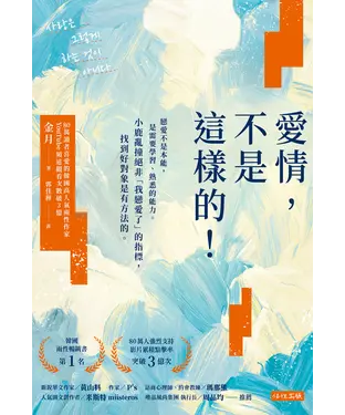 書封 愛情，不是這樣的！