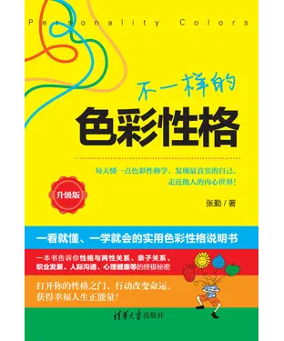 書封 不一样的色彩性格