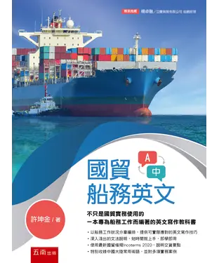書封 國貿船務英文