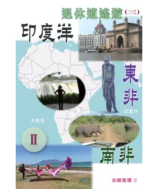 書封 退休逍遙遊3（Ⅱ）