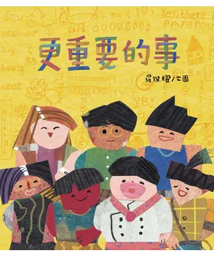 書封 更重要的事