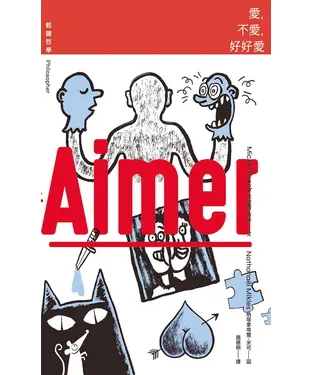 書封 【輕讀哲學】愛，不愛，好好愛