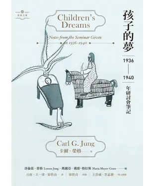 書封 孩子的夢：1936-1940年研討會筆記