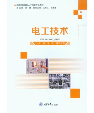 書封 电工技术