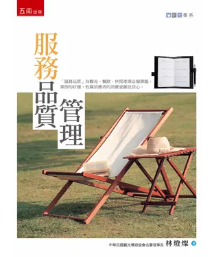 書封 服務品質管理
