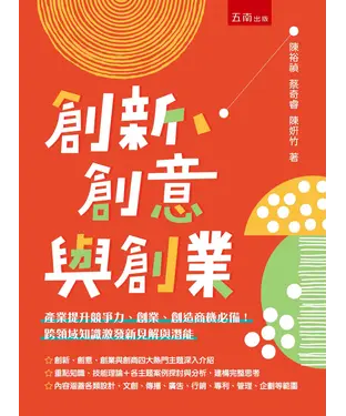 書封 創新、創意與創業