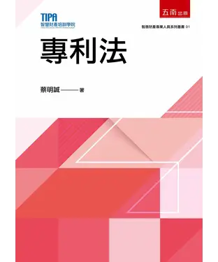 書封 專利法