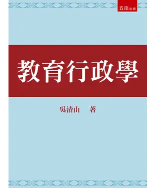 書封 教育行政學