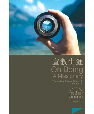 書封 宣教生涯（第3冊）：重點事工