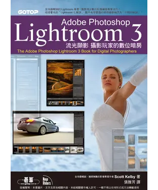 書封 AdobePhotoshopLightroom3流光顯影：攝影玩家的數位暗房
