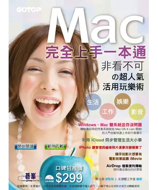 書封 Mac 完全上手一本通—OS X Lion