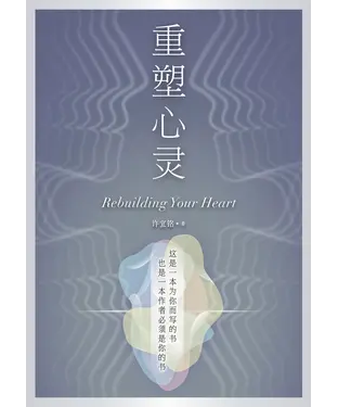 書封 重塑心灵
