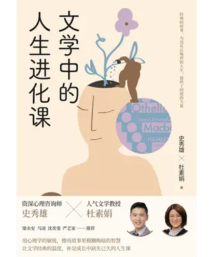 書封 文学中的人生进化课