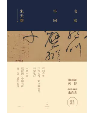 書封 书法答问