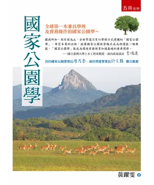 書封 國家公園學
