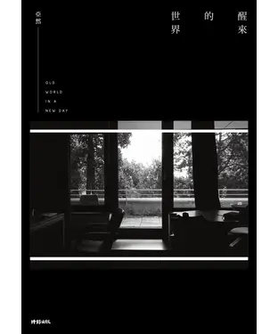 書封 醒來的世界