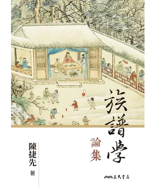 書封 族譜學論集