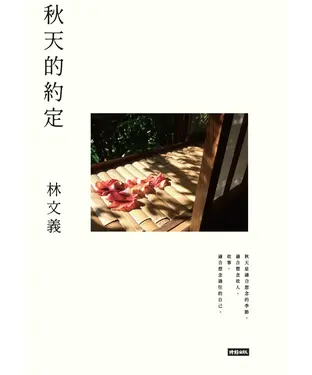 書封 秋天的約定