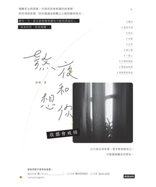 書封 熬夜和想你，我都會戒掉