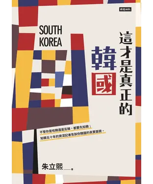 書封 這才是真正的韓國