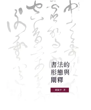 書封 書法的形態與闡釋