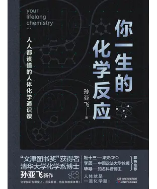 書封 你一生的化学反应