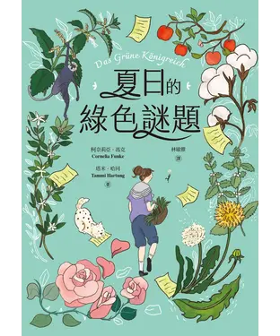書封 夏日的綠色謎題