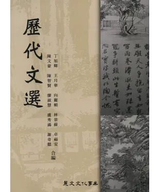書封 歷代文選