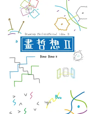 書封 畫哲想Ⅱ