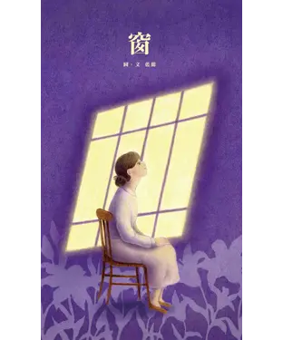 書封 窗