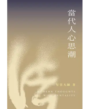 書封 當代人心思潮