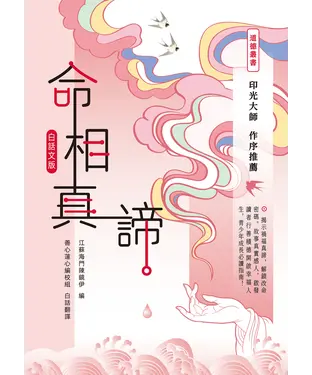 書封 命相真諦