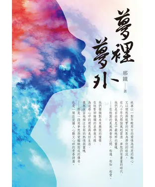 書封 夢裡夢外