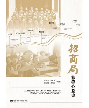 書封 招商局慈善公益史