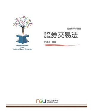 書封 證券交易法